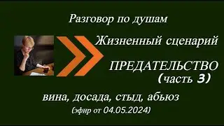 Тени предательства: Раскрываем грани вины и стыда