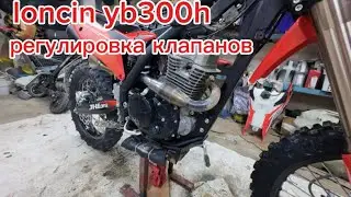 Регулировка клапанов и выставления мертвой точки loncin yb300h 176fmm 