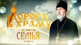 Дорога к храму.
