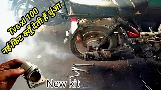 Smoke problem tvs xl 100 || New Kit  Jaldi, Smoke Deti Hai ( ring ko kese set Karen) tvs xl 100