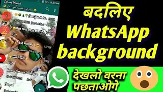 #WhatsApp #background How to change your WhatsApp background || बदलिए अपने व्हाट्सएप की बकग्राऊंड