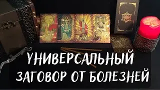 ИСЦЕЛЕНИЕ ЗАБОЛЕВАНИЙ🙏 ПРОСТО СМОТРИ!