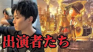 ミュージカル『えんとつ町のプペル』の出演者を紹介します。