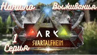 ВЫЖИВАНИЕ В ARK SURVIVAL EVOLVED НА КАРТЕ 