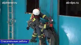 Спасательные работы на высоте с С  Мартьяновым