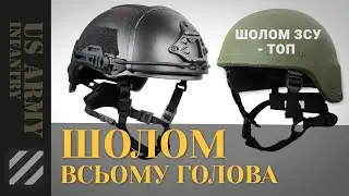 А що по шоломам? Корисна інформація для всіх, а особливо для новачків.