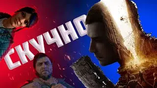 В чем проблема  Dying Light 2 Stay Human?