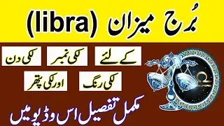Libra lucky color || Libra Star detail || burj Mezan ka Rang || Roohani Shagird