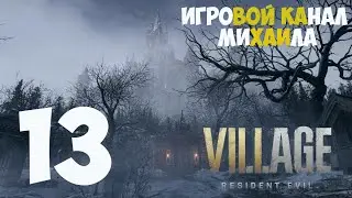 Resident Evil 8 Village(1080p,30fps) Прохождение на 