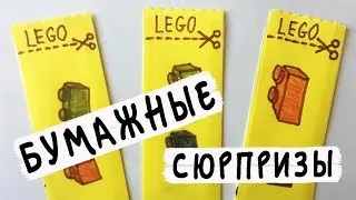 Paper Surprises / Paper LEGO
