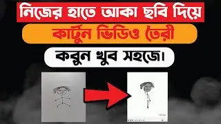 How to make drowing animation video।। Ai Animation video making