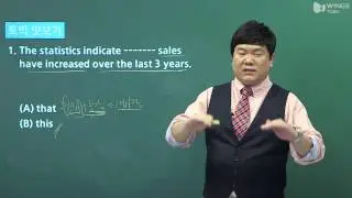 [윙스토익/토익인강] that + 문장 = ?