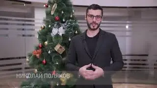 Новогоднее поздравление 2021 от ICOVER