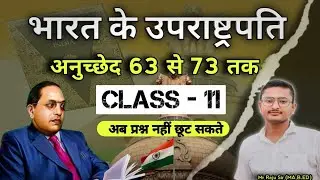 भारत के उपराष्ट्रपति || Vice President of India || article 63 to 73