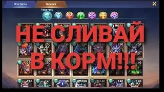 TRIALS OF HEROES ГАЙД Персонажи, которых много не бывает