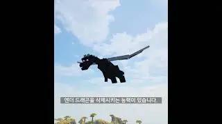 엔더 드래곤 1초 만에 잡는 방법