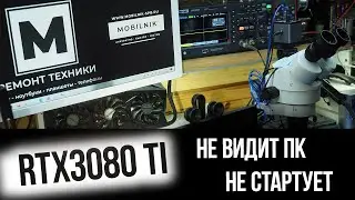3080 Ti не видит ПК, не стартует, нет инициализации