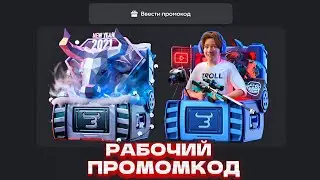 РАБОЧИЕ ПРОМОКОДЫ НА КЕЙСЫ BULLDROP! ПРОМОКОД НА БЕСПЛАТНЫЙ КЕЙС BULLDROP | ПРОВЕРКА БУЛЛДРОП