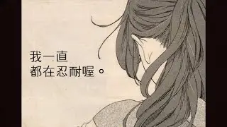 如果你沒那麼喜歡我：私じゃなかったんだね - りりあ〔中日歌詞〕