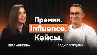 Как подать кейс на премию: советы судьи, ошибки и номинации в digital и influence — Вера Аникина