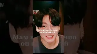 Идея не моя!!! 💜Чонгук💜#чонгук#гуки #jk #jungkook #kookie
