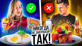 КАК ЗАВТРАКАТЬ, чтобы БЫТЬ В ФОРМЕ? / ПП-рецепты от нас с ЛАКЕРОМ