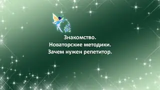 Зачем нужен репетитор