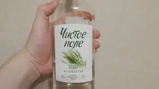 водка Чистое поле (18+)
