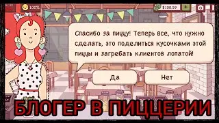 БЛОГЕР В ПИЦЦЕРИИ | ХОРОШАЯ ПИЦЦА, ОТЛИЧНАЯ ПИЦЦА