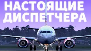 Диспетчера Анапы в IVAO #ivao