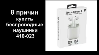 НОВЫЕ НАУШНИКИ БЕСПРОВОДНЫЕ SPACE CONNECT BABA-YAGA FORZA PLUS 410-023
