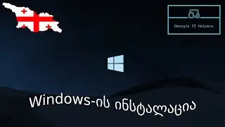 Windows-ის ინსტალაცია