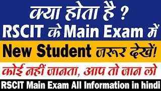 All About RSCIT Main Exam In Hindi 2019 | RSCIT MAIN EXAM PAPER | RKCL EXAM PAPER | RSCIT