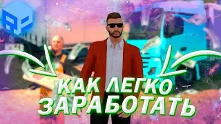 КАК ЖЕ БЫСТРО ЗАРАБОТАТЬ ДЕНЬГИ НА ПРОЕКТЕ RP BOX ??? / ВСЯ ГЛАВНАЯ СУТЬ ЗАРАБОТКА !!!
