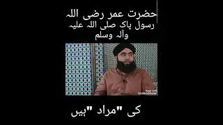 A beautiful bayan about Hazrat Umar R.A by Qari Rameel Altaf