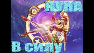 Prime World ►Луна ваншот тема