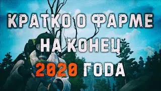 Фарм на конец 2020 года. Лучшие места, их минусы и плюсы! Stalker online (Stay out)