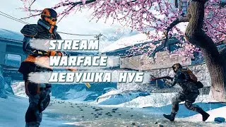 НА ЧИЛЕ НА РАСЛАБОНЕ /  WARFACE