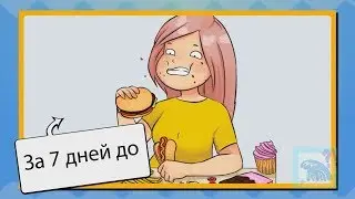 Нелегкая Жизнь Девушек в «Эти» Дни