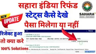 Sahara India Refund Status Kaise Check Kare - Sahara Refund Status Check -Sahara Ka Paisa kab milega