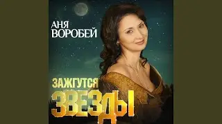 Я твоя