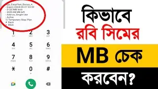 Robi MB Check Code 2024|| রবি এমবি চেক কোড ২০২৪|| রবি এমবি চেক করার নিয়ম। #robi Robi #রবি