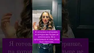 🔥Как не хочется #женщина  #юмор #приколы #вечеринка  #смех  #позитив