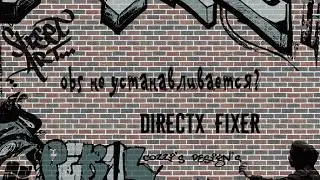 Устранение неполадок DirectX при установке или выполнении OBS.
