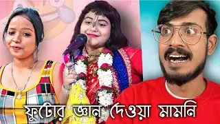 জ্ঞান দেওয়া মামনি Roasted | Bengali Babu Abhishek