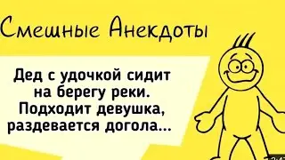 Анекдоты. Ты трусы то надень, Подборка смешных анекдотов