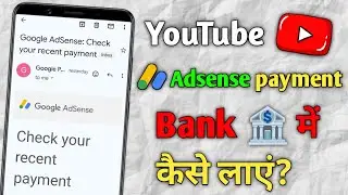 Youtube google adsense payment bank me kaise transfer kare | google adsense bank request kaise bheje