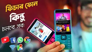 Geo T19i Feature Phone | বাটন ফোন যখন স্মার্ট হয়ে যায় 💥