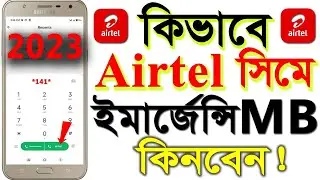 Airtel MB Loan Code bd 2023 || How to get Emergency Mb in airtel