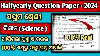 Class 7 Halfyearly Question Paper 2024 Science || 7th Class Halfyearly Question Paper 2024 Science